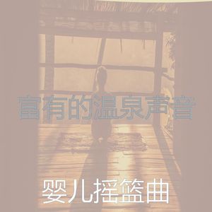 抚慰的冥想回忆