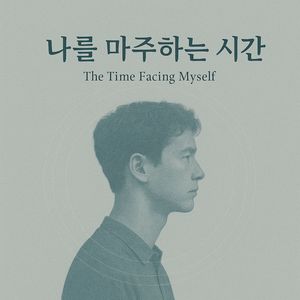 거울 속 불씨