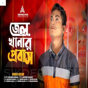 Jel Khanar Probash (feat. Anower Hossain)
