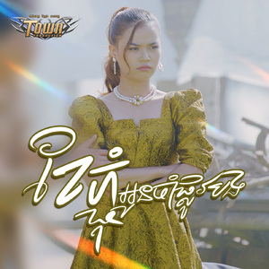 ខែភ្ជុំអូនចាំផ្លូវបង