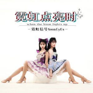 ネオンシンパシー