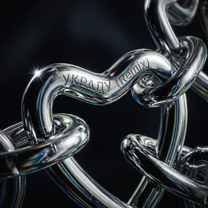 УКРАДУ (Remix)