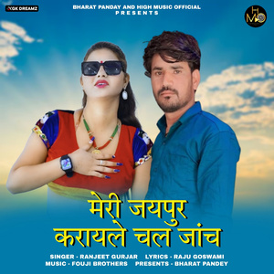 Mari Jaipur Karale Chal Jach