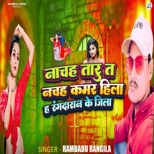 Nach Taru ta Nach Kamar Hila H Rangdaran Ke Jila