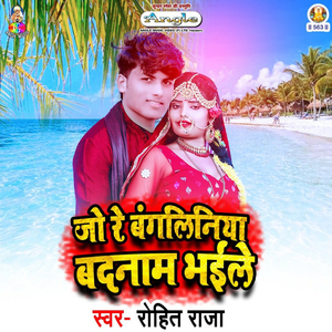 Jo Re Bangliniya Badnam Bhaile