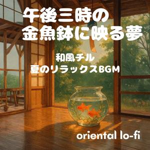 風鈴の隣で眠る猫