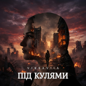Під кулями