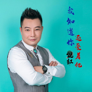 我知道你还爱着他