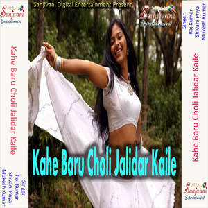 Kahe Baru Choli Jalidar Kaile