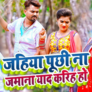 Jahiya Puchhi Na Jamana Yad Kariye Ho