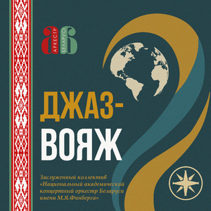 Концерт для концерта