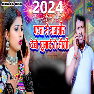 Patna Se Rajgir Debau Ghumai Ge Maugi