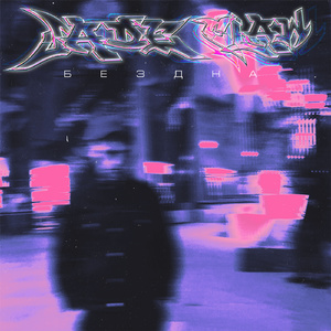 Пламенный взгляд