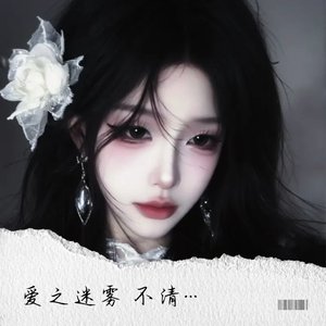 爱之迷雾 不清结局