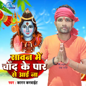 Sawan Me Chand Ke Par Se Aai Na