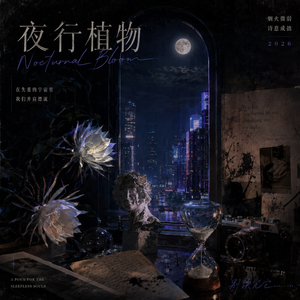 夜行植物