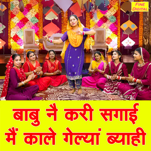 Babu Ne Kari Sagai Main Kaale Gelya Byahi