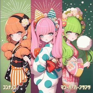 マン・ハ・ハ・フラフラ (Japan Festival Remix)