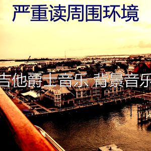 一尘不染研究印象数