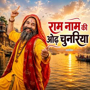 Ram Naam Ki Odh Chunariya