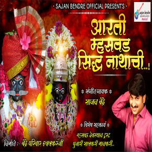 Aarti Mhaswad Siddhanathachi