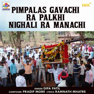 Pimpalas Gavachi Ra Palkhi Nighali Ra Manachi (Studio)