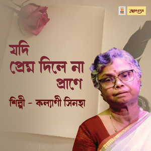 Jodi Prem Dile Na Prane