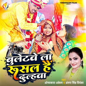 Bulletwe La Rusal Hai Dulahawa