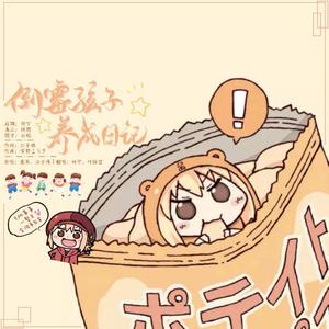 倒霉孩子养成日记（温柔姐姐×倒霉孩子）