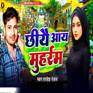 Chhiye Aay Muharram