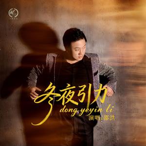 冬夜引力
