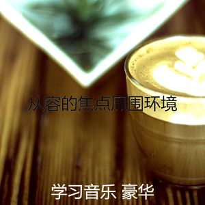 抚慰的正在学习回忆