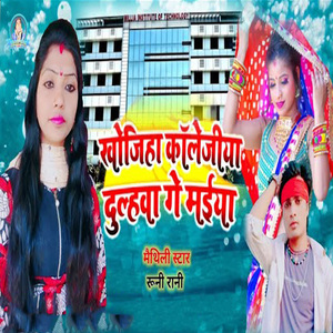 Khojiha Kalejiya Dulhan Ge Maiya (Maghi Song)