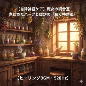 魂が浮遊する周波数