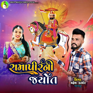 Ramapir Ni Jyot, Pt. 1