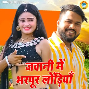 Jawani Mein Bharpur Londiya