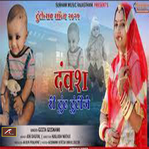 Davansh Ri Dhund Dhudhije (Rajasthani)