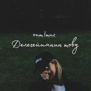 Делегейимнин тову