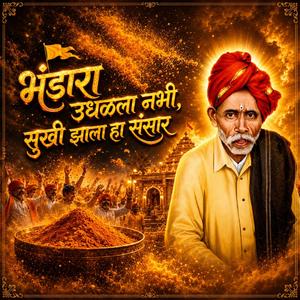 भंडारा उधळला नभी, सुखी झाला हा संसार