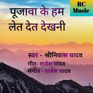 Poojawa Ke Ham Let Det Dekhani
