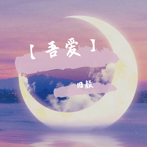 情歌（翻自 简弘亦）