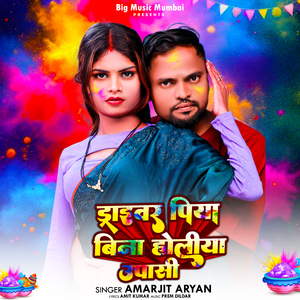 Driver Piya Bina Holiya Upasi