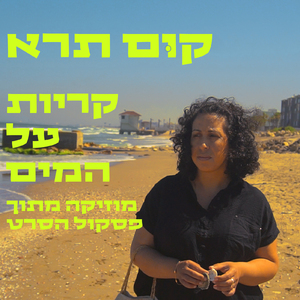 קריות על המים