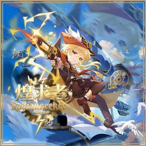 煌求者 ~ Radianseeker