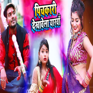 Pichkari Dikhawela Yaarwa