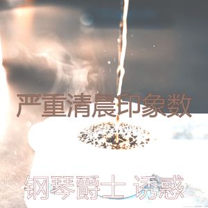 柔软的清晨时刻