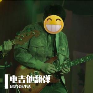 比莉-Dear John电吉他solo（邱健 remix）