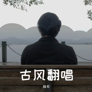 盛唐夜唱
