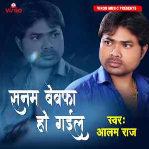 Sanam Bewafa Ho Gail