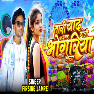 Tari Yaad Aawe Janu Holi Bhangoriya Aay Gya